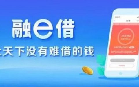 工行融e借有额度但审核不通过，掌握这些技巧！