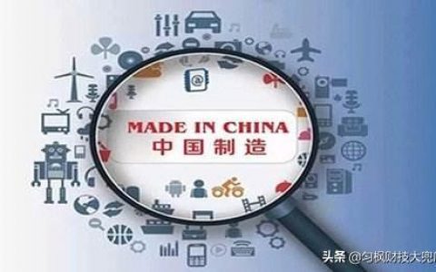 中国制造到底有多厉害？