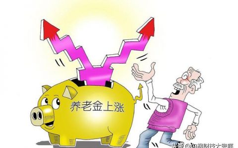 安徽省养老金2021年最新消息