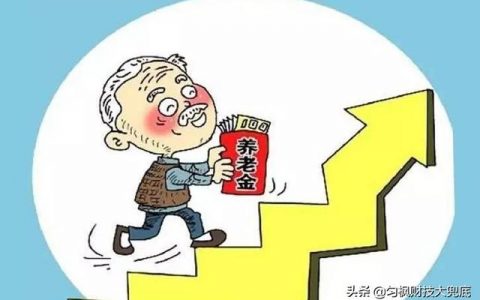 2021年浙江省最新养老金调整方案