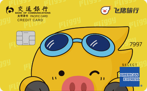 交通飞猪旅行优逸白金信用卡怎么样？权益、年费、申请条件解析
