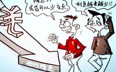 存款利率下调对股市是利好还是利空？