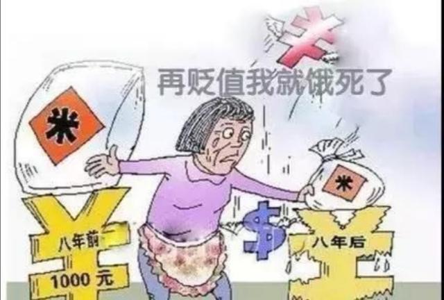 货币会一直贬值下去吗，老百姓如何应对通货膨胀