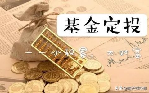 每天定投10元有意义吗？每天定投10元投一年收益过程