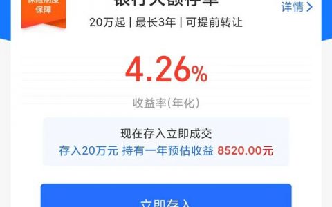 银行大额存单利率4.85%，但要求30万起存，值得存吗？