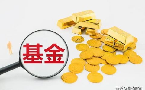 基金回撤20%后买入，会有多赚钱？