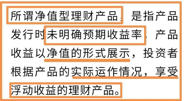 银行净值类理财产品是什么意思，和普通理财产品有何区别？
