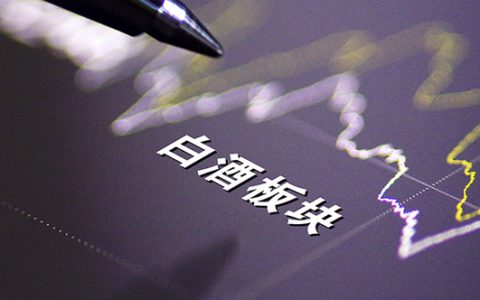 白酒股下半年走势分析，2021下半年白酒股票还能涨吗