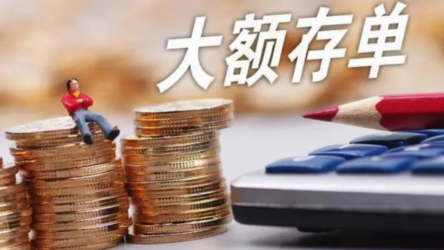 存款利率将变？2021年大额存单又火了，不少银行已售罄