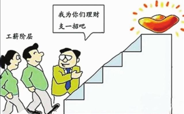 普通工薪族如何理财，适合工薪族理财方式