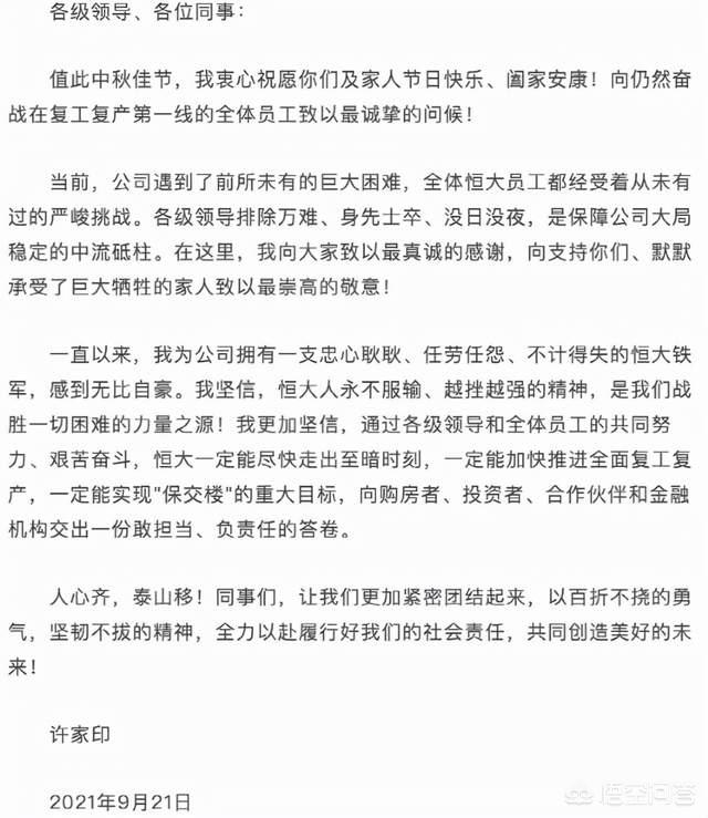 许家印的恒大地产怎么了，恒大许家印最新消息