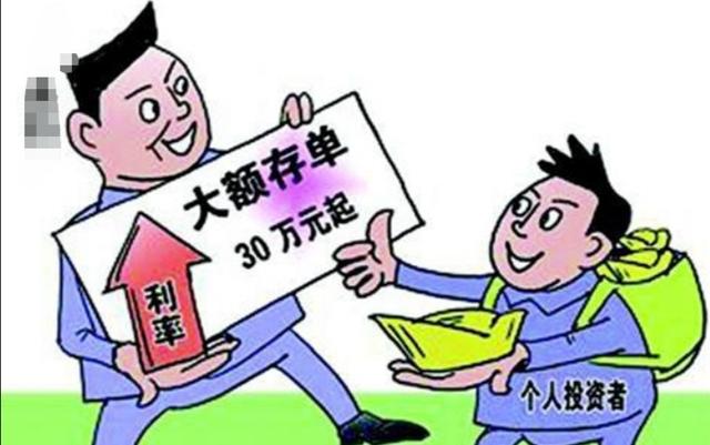 银行大额存单30万起存，到底该不该存