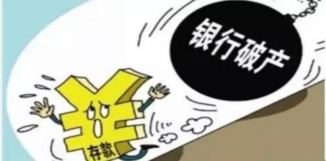 银行破产了存的钱怎么办，银行破产意味着什么
