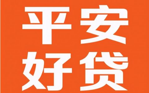 平安银行贷款需要什么手续和条件？