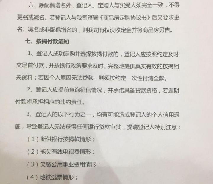 买房按揭办不下来能退首付吗（附真实案例）-6