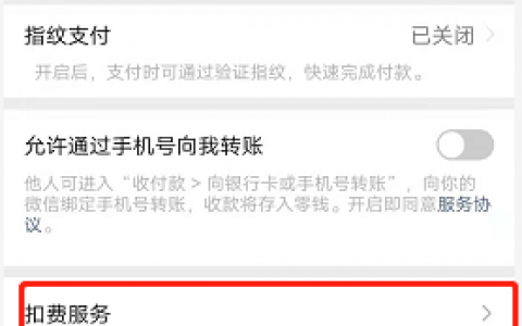 微信免密支付在哪里设置（详细操作步骤）