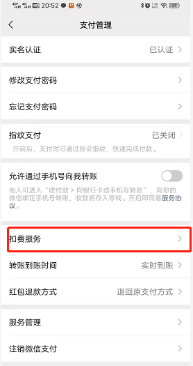 微信免密支付在哪里设置（详细操作步骤）-2