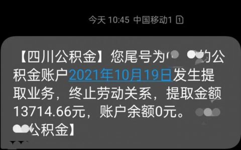 住房公积金封存了怎么取出来（亲测案例）