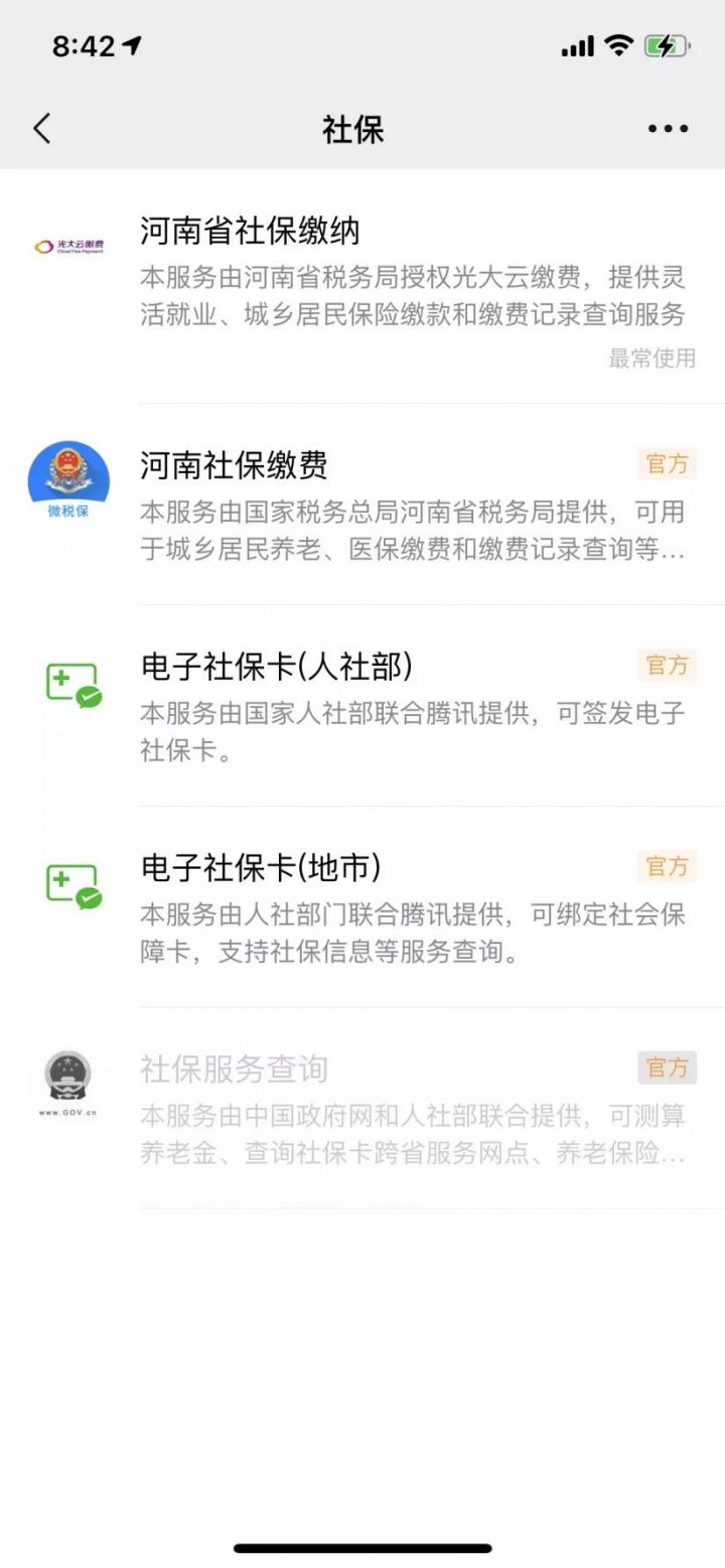 怎么用微信交医保费用（手机微信怎么交医保）-3