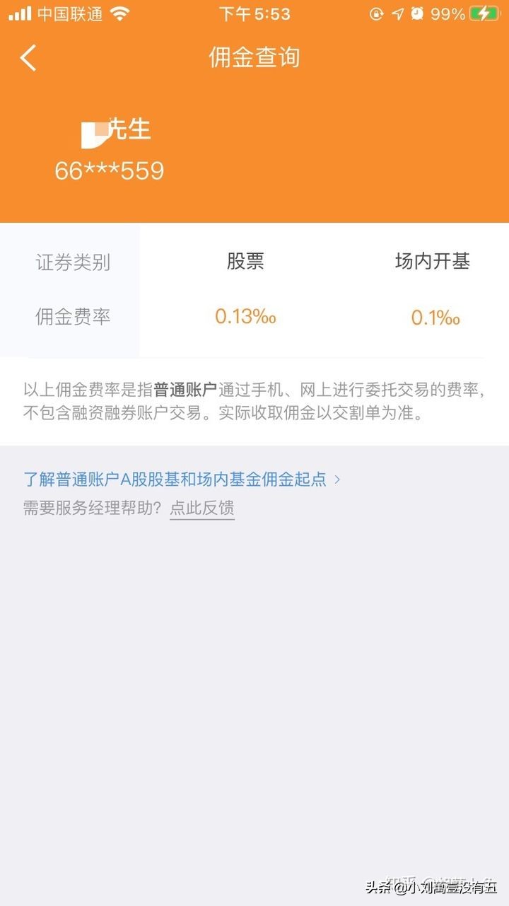 证券开户万一免五是什么意思（万一免五开户靠谱吗）-2