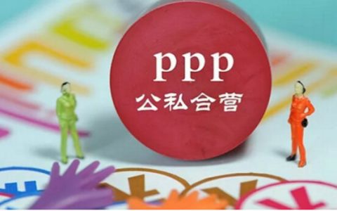 ppp项目是什么意思（ppp项目通俗解释）