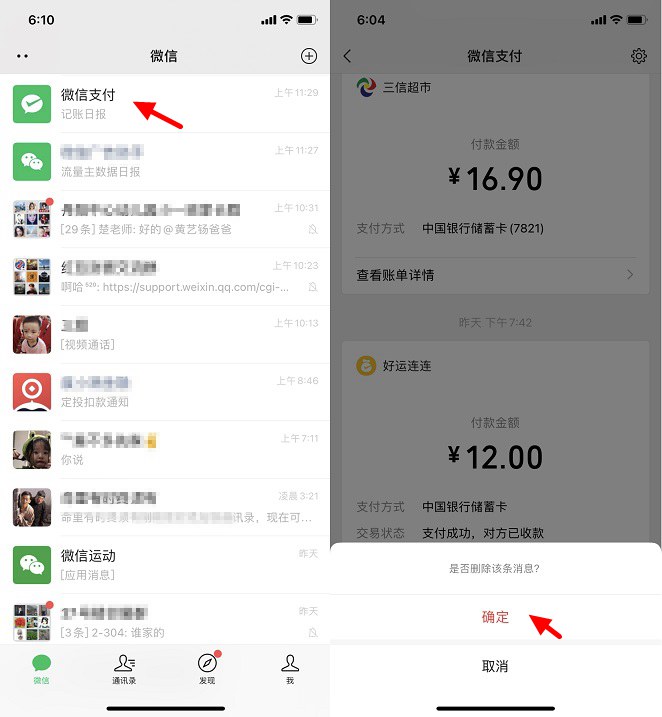 微信账单记录删除怎么恢复（附详细操作步骤）-2