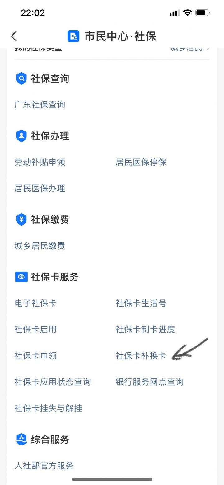 社保卡网上补办流程（亲测案例）-1