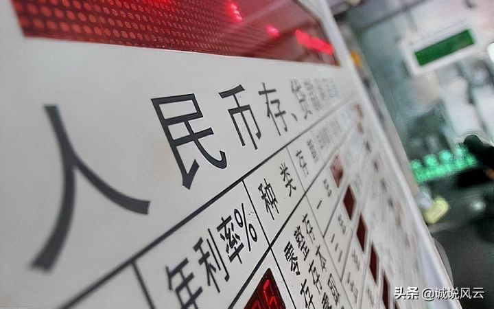 存定期三年哪个银行高（哪家银行存款利息高）-3