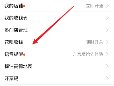 花呗收款怎么开通（开通花呗收款详细步骤）-6