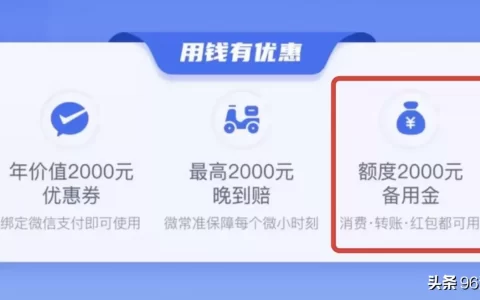 微众银行we2000靠谱吗，微众银行we2000怎么借钱