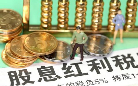 股票要分红了是不是要卖掉，为什么好多人分红后抛售