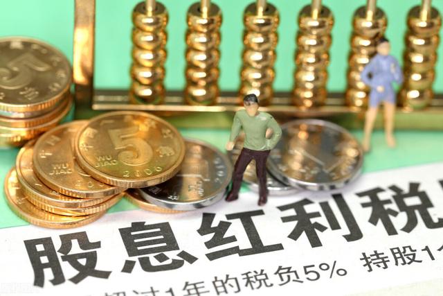 股票要分红了是不是要卖掉，为什么好多人分红后抛售-1