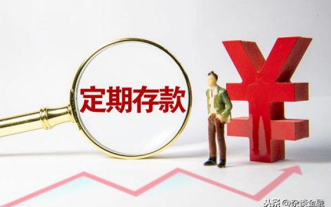 死期的钱没到期能取吗（银行死期取出来麻烦吗）