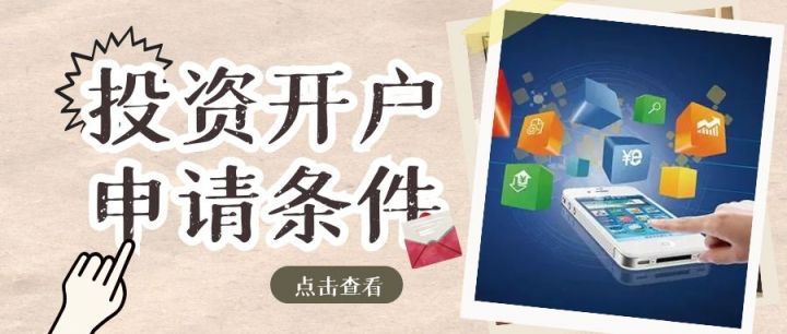 贵金属开户门槛是多少（贵金属开户条件和流程）-1