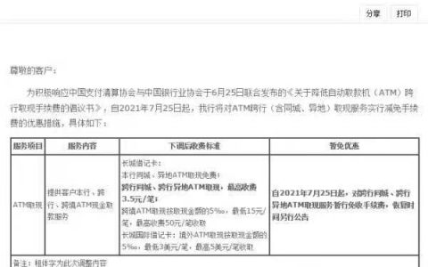 建行异地取款收手续费吗？