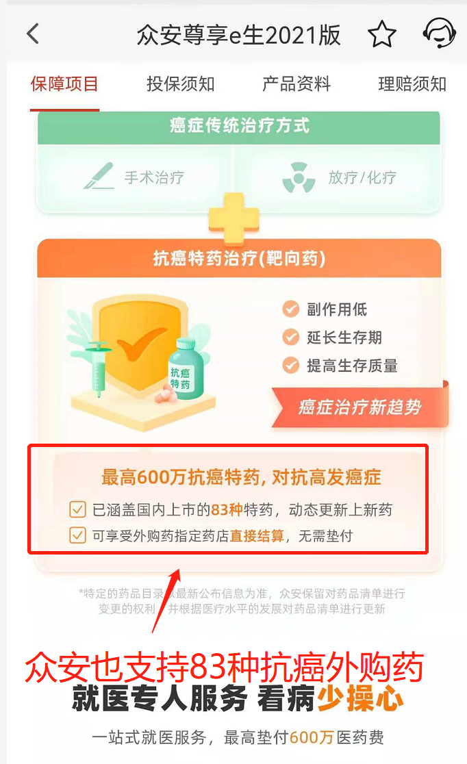 平安e生保医疗保险怎么样靠谱吗，平安e生保优缺点-4