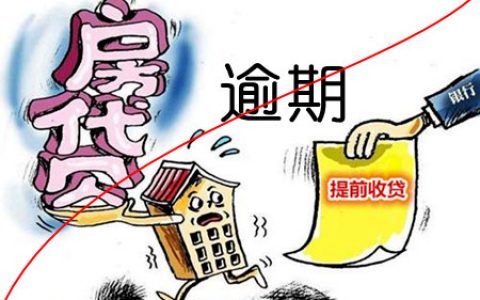 房贷逾期夫妻俩都受影响吗？