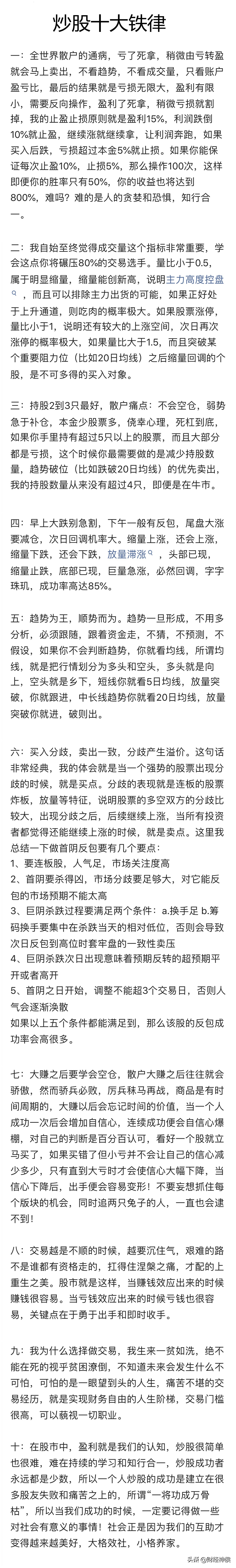 炒股须知的十条铁律（炒股新手必看）