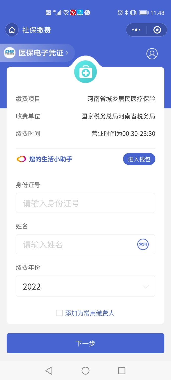 怎么用微信交医保费用（手机微信怎么交医保）-5