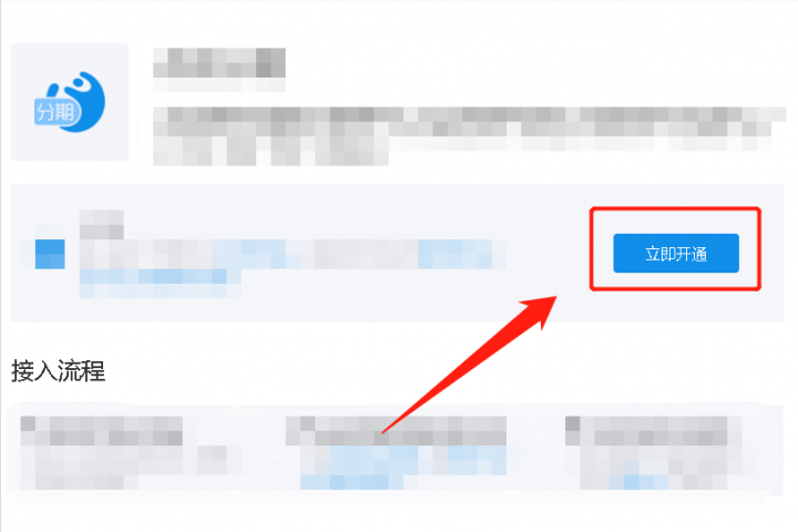 个人收款开通花呗收款（花呗收款的开通方法和详细步骤）-4