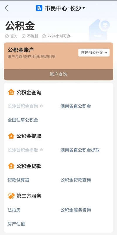 支付宝可以查住房公积金的额度吗，支付宝查公积金额度方法