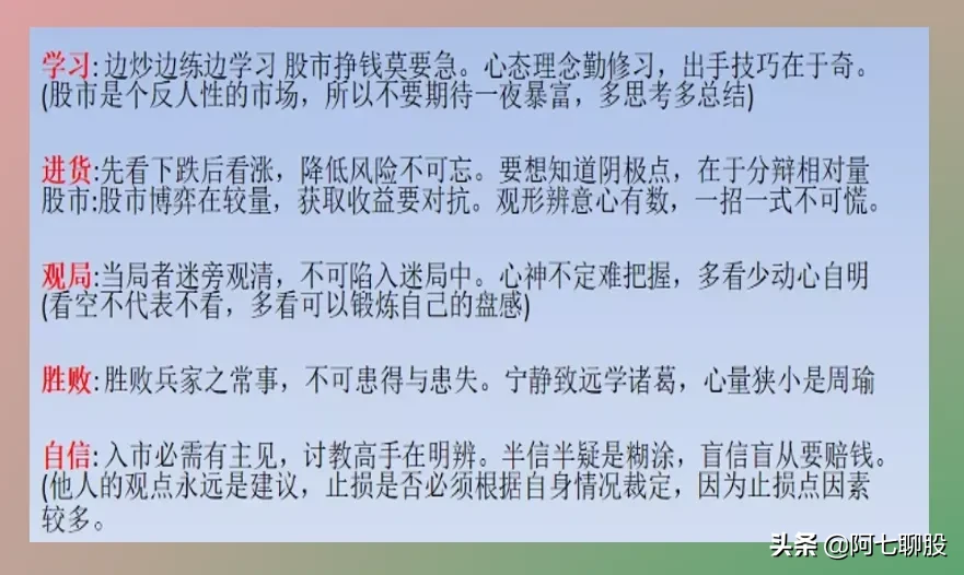 炒股口诀大全（股民必看的炒股口诀）-5
