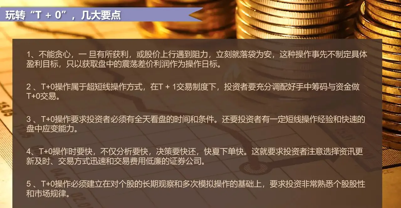 股票做t的方法和技巧（股票做t最安全方法）-1