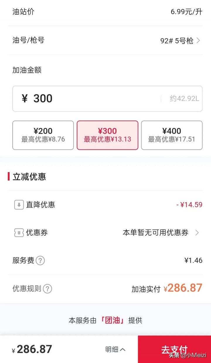 全球购骑士卡加油打折是真是假？-4