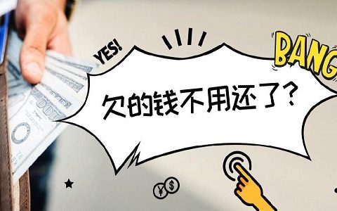 网贷被国家查封了还要还钱嘛（最新网贷清退名单）