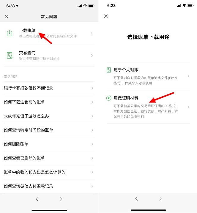 微信账单记录删除怎么恢复（附详细操作步骤）-6