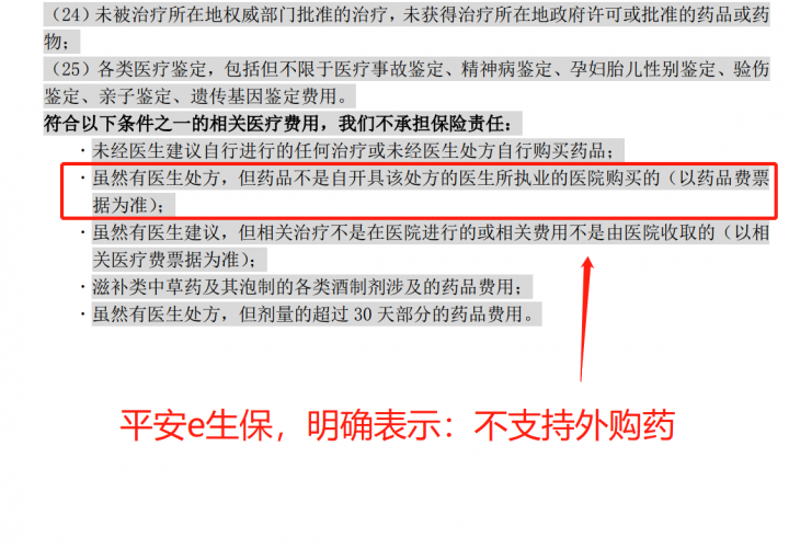 平安e生保医疗保险怎么样靠谱吗，平安e生保优缺点-2