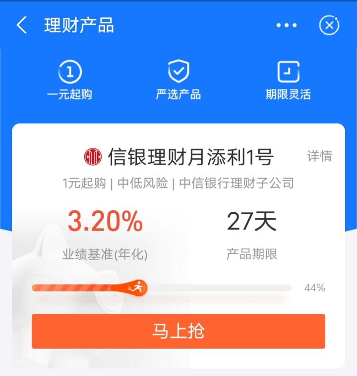 信银理财年添利2号怎么样靠谱吗？-1