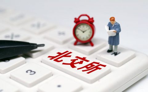 北交所股票怎么开户，北京证券交易所开户条件