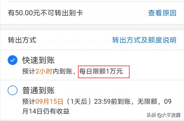 余额宝转出到银行卡要手续费吗（免费提现方法）-2